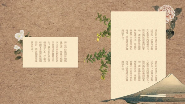 创意中国风文雅动态通用PPT模板