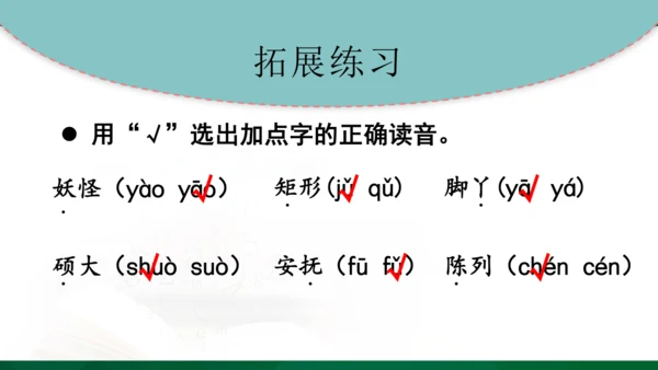 统编版语文四年级下册 第八单元 复习课件（共29张PPT）