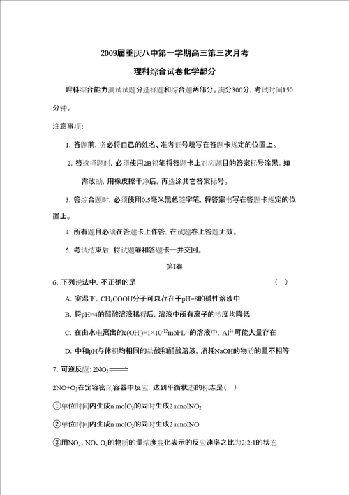 重庆第一学期高三第三次月考理综化学部分高中化学