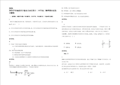 20202021学年福建省宁德市古田县第十二中学高三物理期末试卷含解析