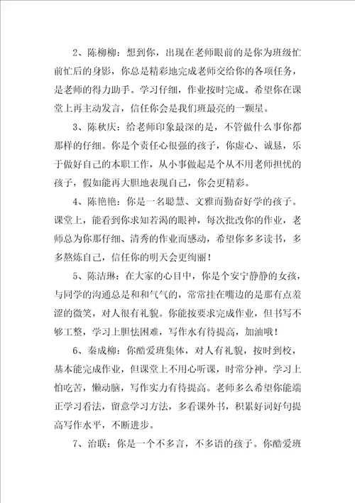 小学生班主任评语要怎么写小学生评语