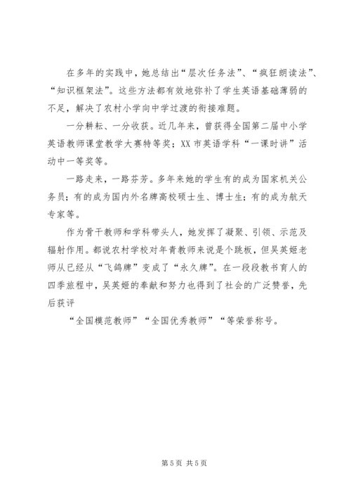优秀教师先进事迹材料 (3).docx