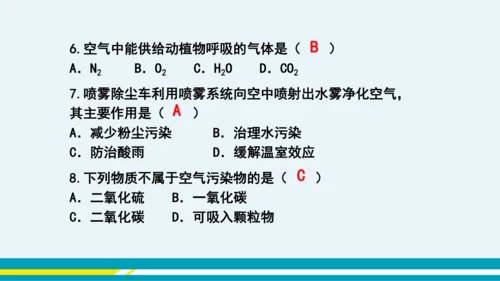 【轻松备课】人教版化学九年级上 第二单元 课题1 空气（第2课时）教学课件