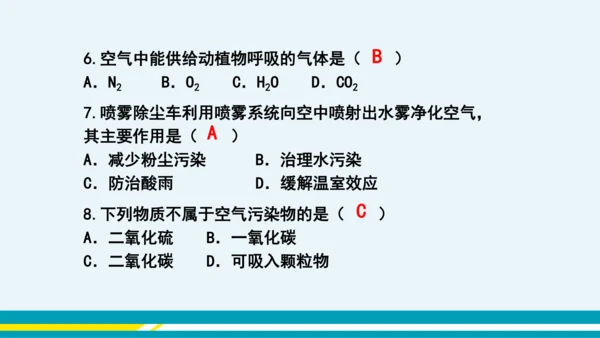 【轻松备课】人教版化学九年级上 第二单元 课题1 空气（第2课时）教学课件