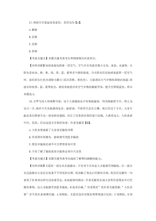 2021年教师资格考试中学综合素质模拟题