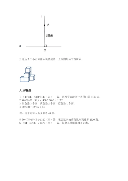 苏教版四年级上册数学期末卷及参考答案【精练】.docx