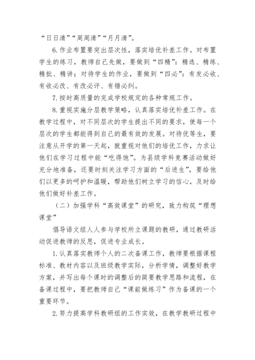 初中语文教研组长工作计划.docx