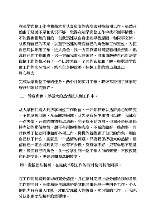 工作总结之法学专业实习总结