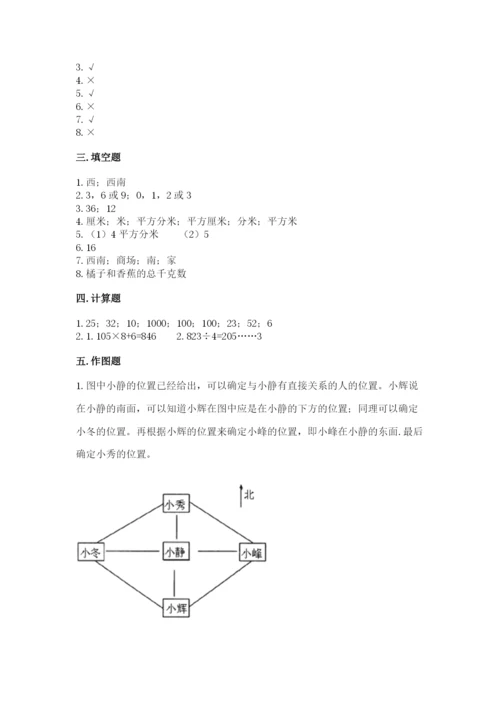 小学数学三年级下册期末测试卷及参考答案（b卷）.docx