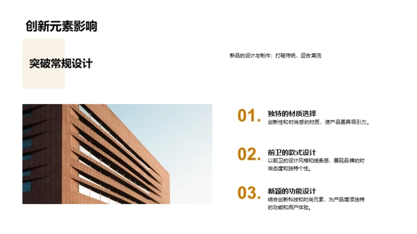 创新颠覆，时尚领航