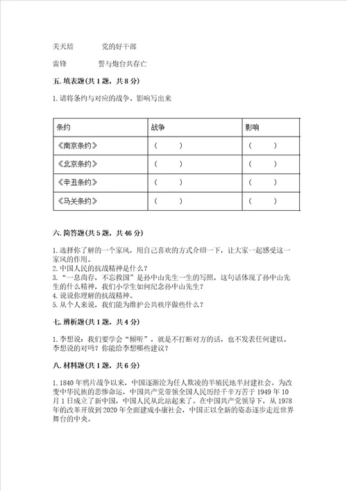部编版五年级下册道德与法治期末测试卷精品全优