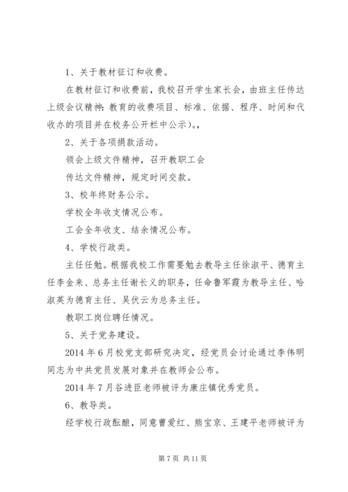 学校务公开工作报告 (4).docx