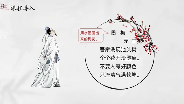 简约水墨四年级语文下册课件墨梅PPT模板宣传PPT动态PPT