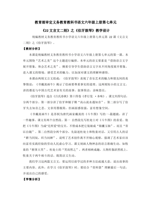 22.文言文二则   第一课时    教案
