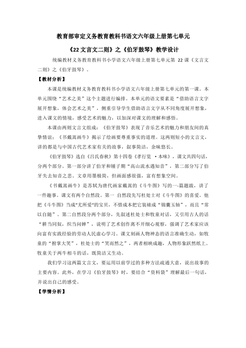 22.文言文二则   第一课时    教案