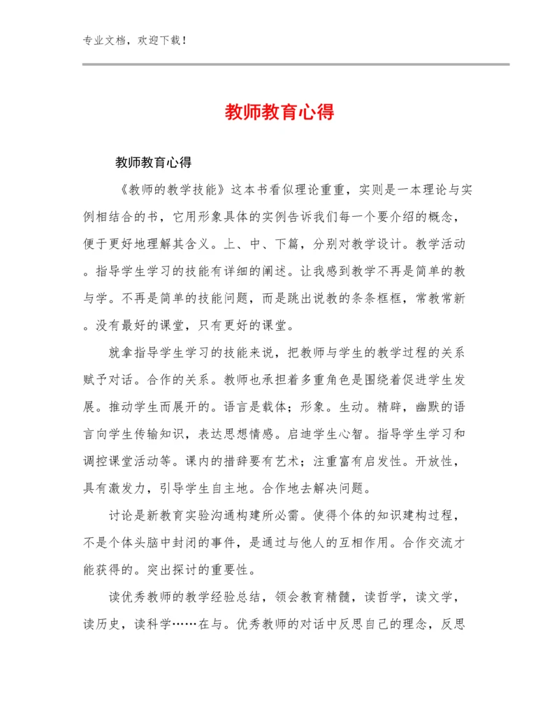 2024年教师教育心得范文30篇合辑.docx