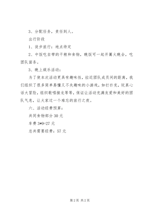 长城徒步旅行感想 (3).docx