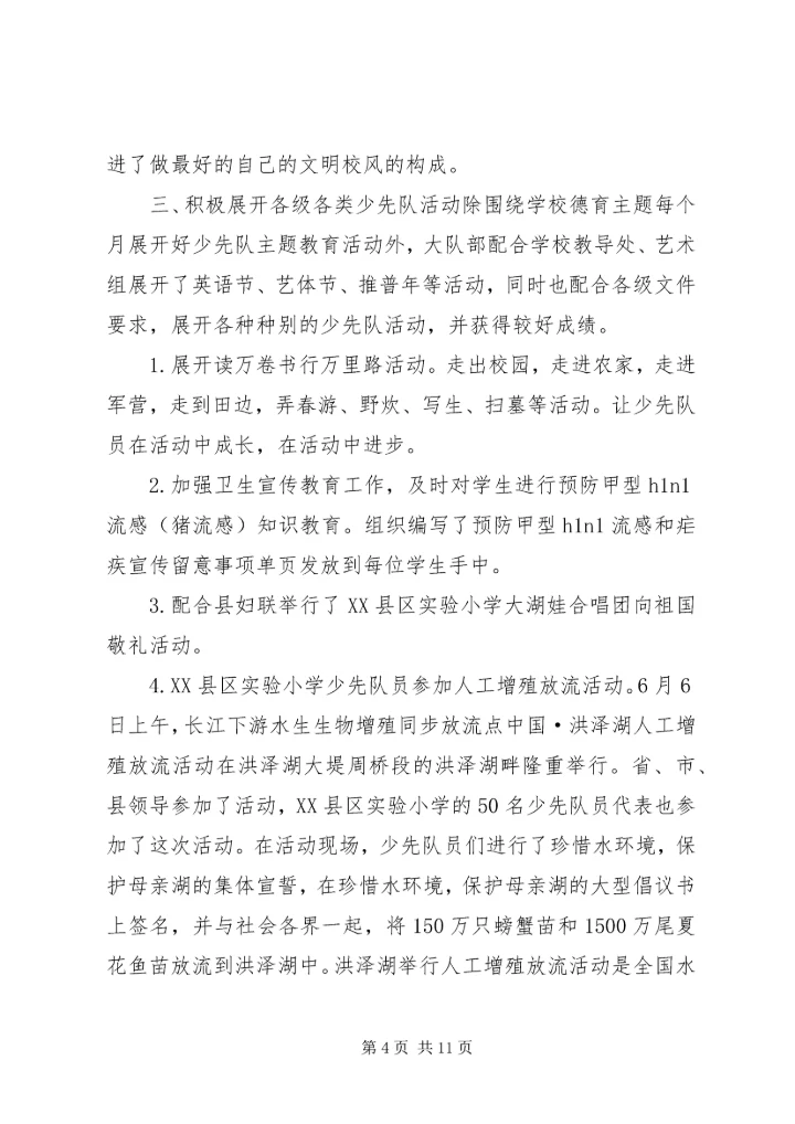 圃园街小学少先大队工作汇报材料 (4).docx