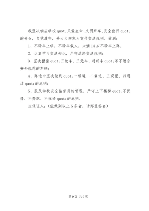 交通安全保证书范文4篇.docx