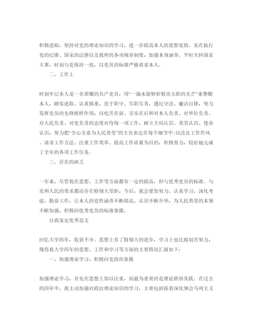 精编毕业生党员自我鉴定参考范文五篇.docx