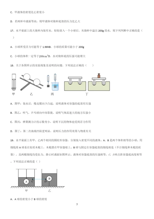 通用版初中物理八年级物理下册第十章浮力基础知识手册.docx