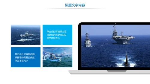 蓝色大气中国海军国防力量八一国防部队PPT模板