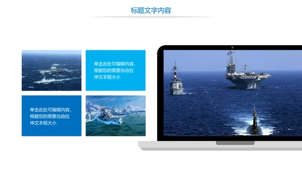 蓝色大气中国海军国防力量八一国防部队PPT模板