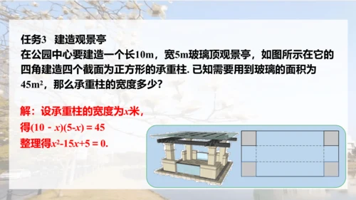 人教版数学九年级上册21.1 一元二次方程课件（共24张PPT）