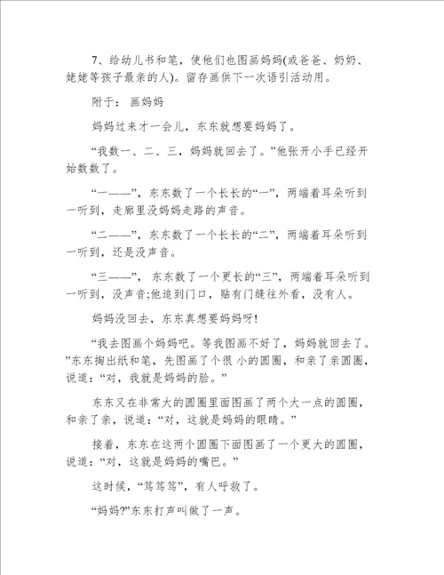 小班语言画妈妈教案反思