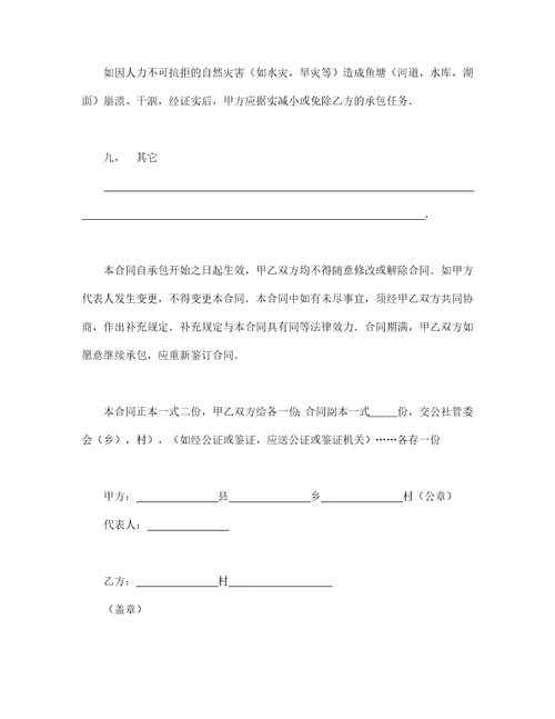 承包合同书