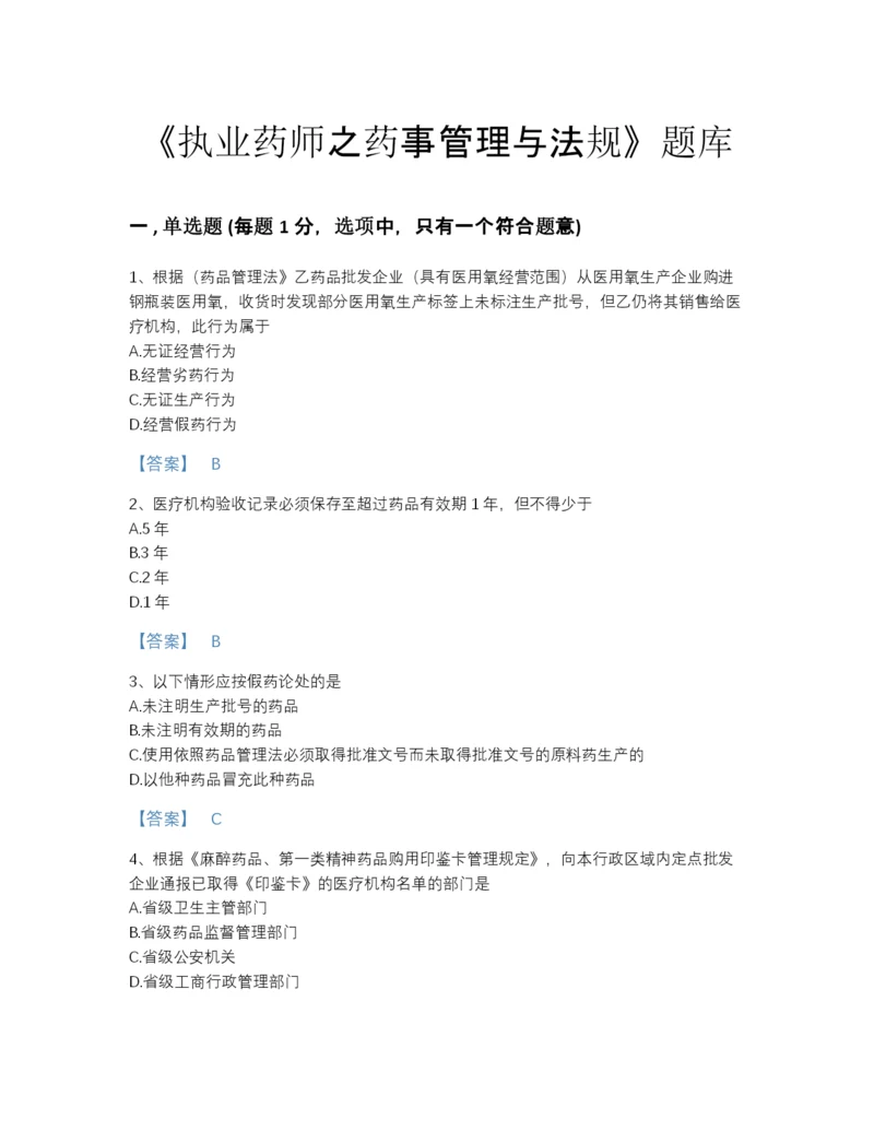 2022年河北省执业药师之药事管理与法规高分预测题库（名校卷）.docx