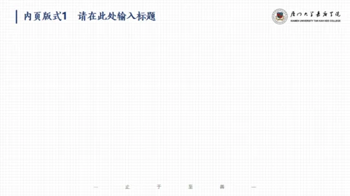 厦门大学嘉庚学院论文答辩通用ppt模板