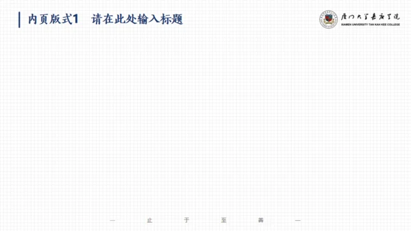 厦门大学嘉庚学院论文答辩通用ppt模板