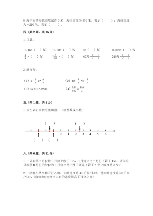 最新版贵州省贵阳市小升初数学试卷及答案（精品）.docx