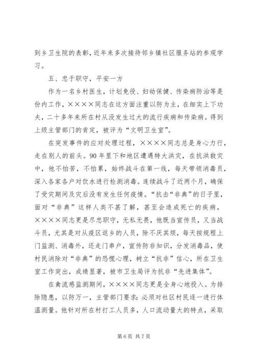 优秀卫生工作者事迹材料.docx