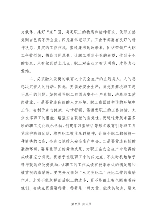 坚持“四个融入”筑牢安全屏障 (3).docx