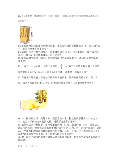 六年级小升初数学应用题50道及参考答案（精练）.docx