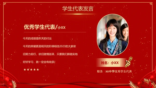 期末表彰及总结大会红色PPT模板