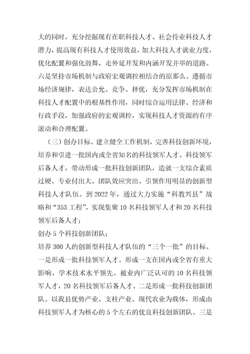 科技创新人才队伍建设