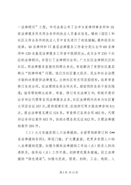 司法局扶贫开发工作报告.docx