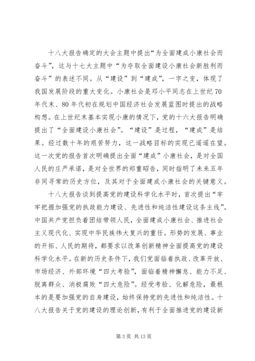 学习十八大观后感.docx