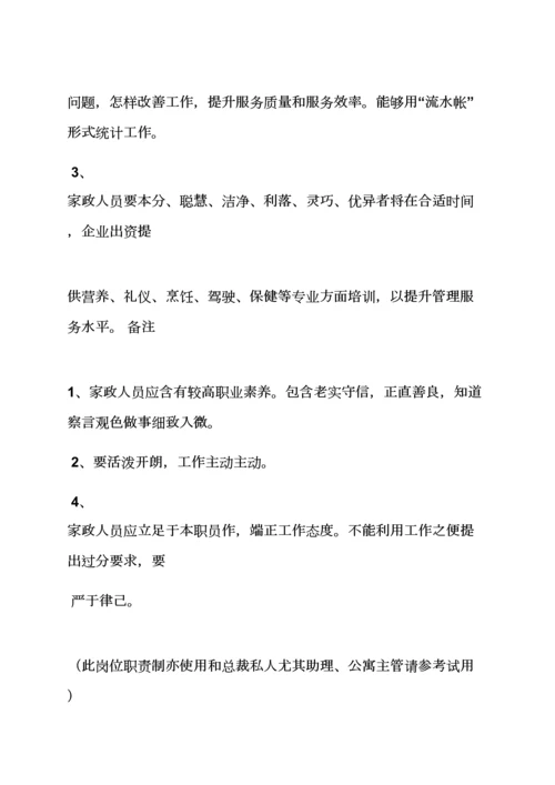 树作文之助理秘书岗位职能职责.docx