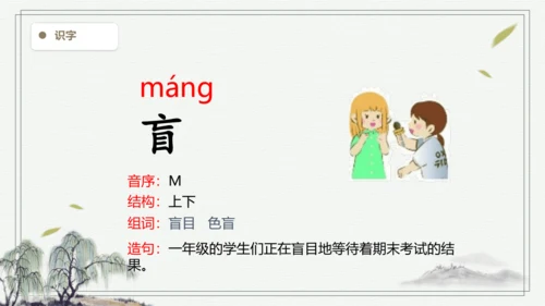 【2024秋季学期教材】语文三上  语文园地四  生字识记课件