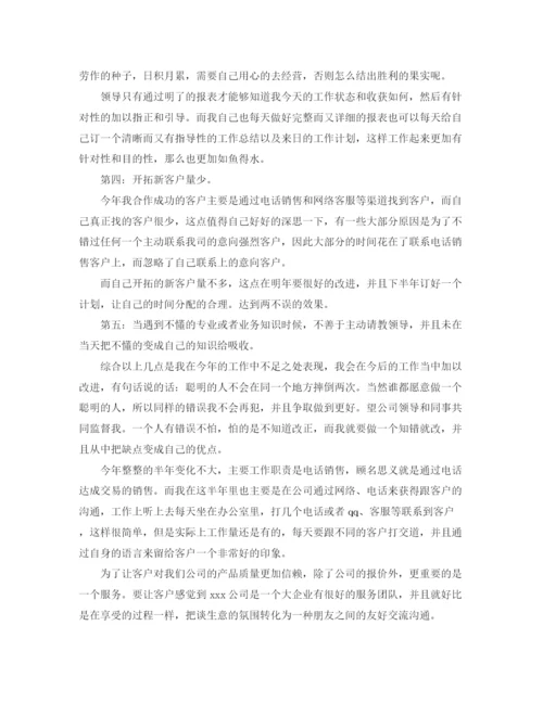 精编之电话销售个人半年工作总结结尾范本.docx