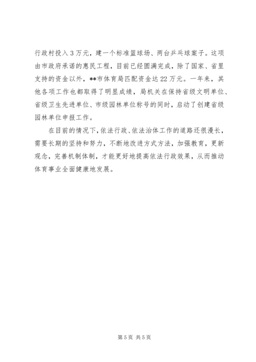 体育局依法行政工作经验交流材料 (2).docx