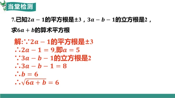 8.2 立方根（教学课件）