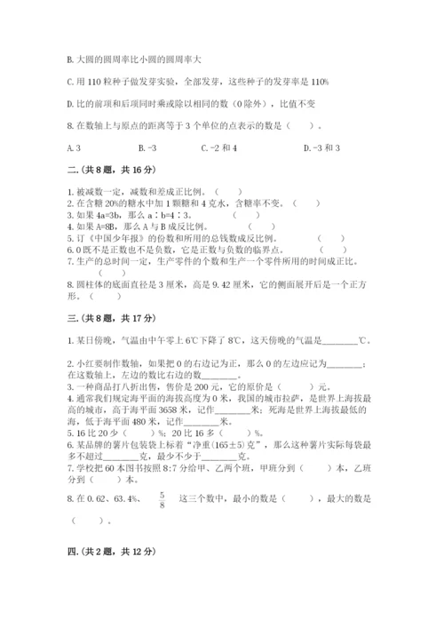 六年级毕业班数学期末考试试卷带答案（培优）.docx