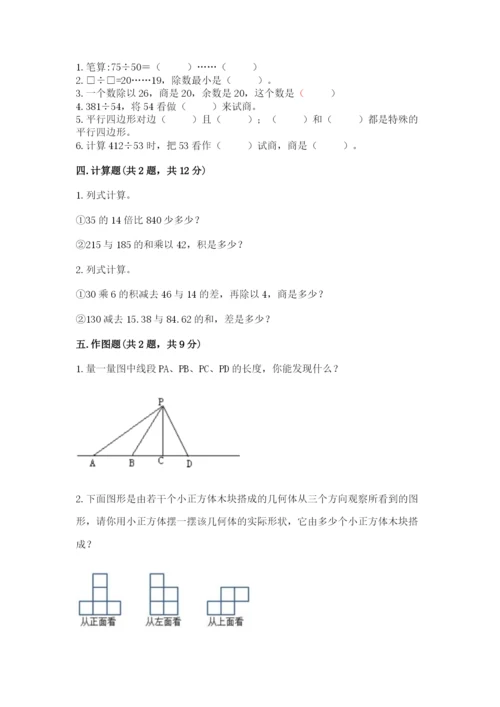 苏教版数学四年级上册期末测试卷带答案解析.docx