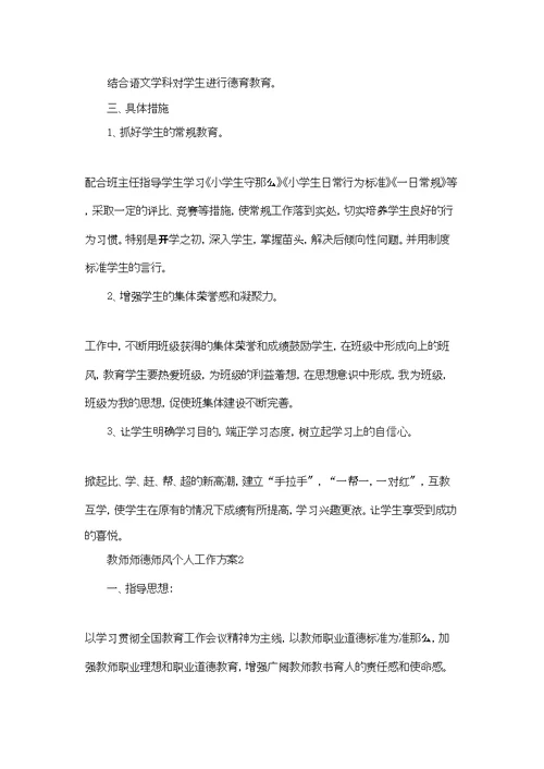 教师师德师风个人工作计划