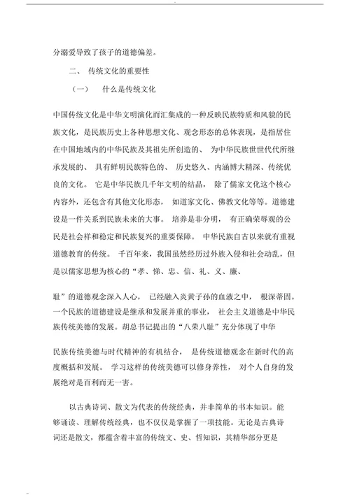 中华优秀传统文化教育研究(1)